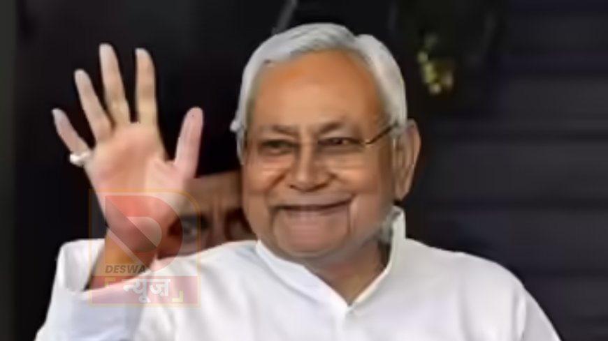 नीतीश कुमार की चौथी पारी! जदयू में कोई चुनौती देने वाला नहीं?,निर्विरोध जीत तय!