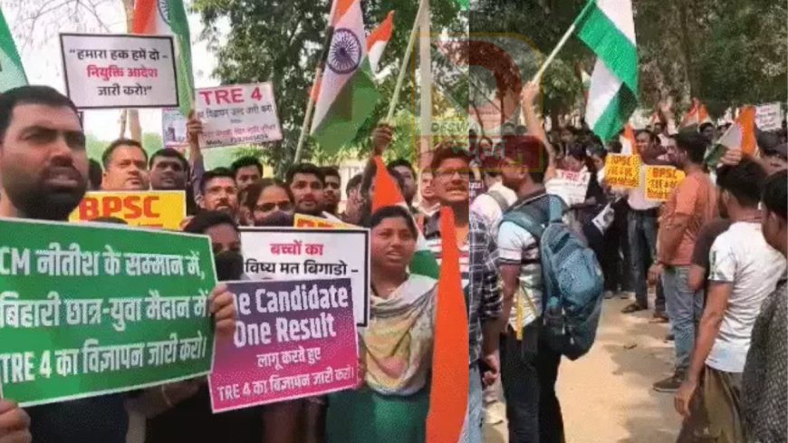 BPSC TRE-4 को लेकर बड़ा आंदोलन:,हमें हमारा हक दो के नारों से गूंजा पटना
