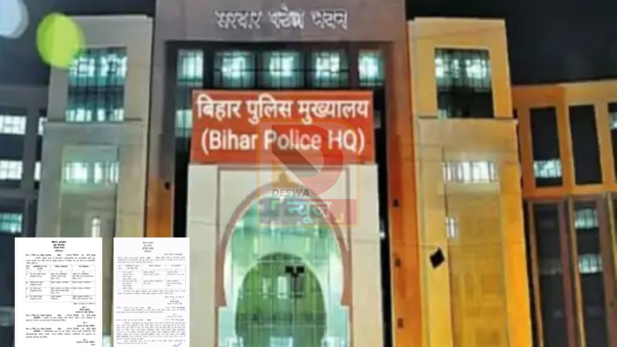 बिहार पुलिस में तबादलों की आंधी! DIG से DSP तक बड़े बदलाव,  गृह विभाग का अहम फैसला
