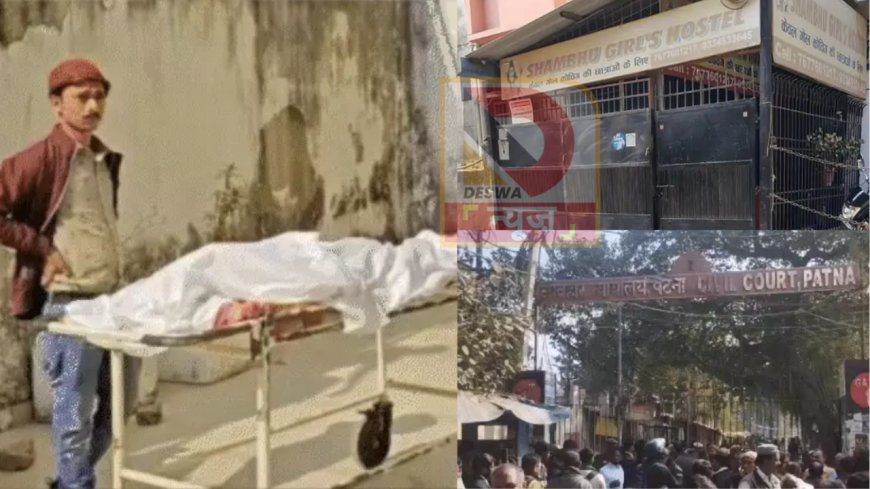 पटना हॉस्टल मौत मामला: मामा से पूछताछ, CBI पर लीपापोती के आरोप,POCSO कोर्ट की फटकार के बाद बदला गया IO