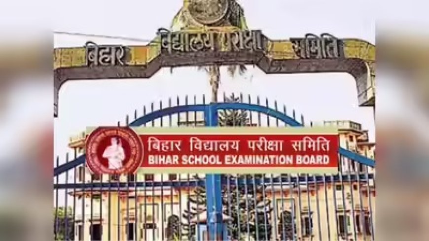 Bihar Board 12th Result 2026 आज: 1:30 बजे जारी होगा रिजल्ट, ऐसे करें चेक