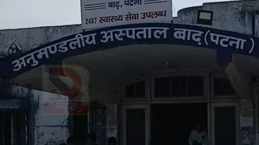 पटना के बाढ़ में मासूम से दरिंदगी: मेले में मां से बिछड़ी 3 साल की बच्ची मिली खून से लथपथ