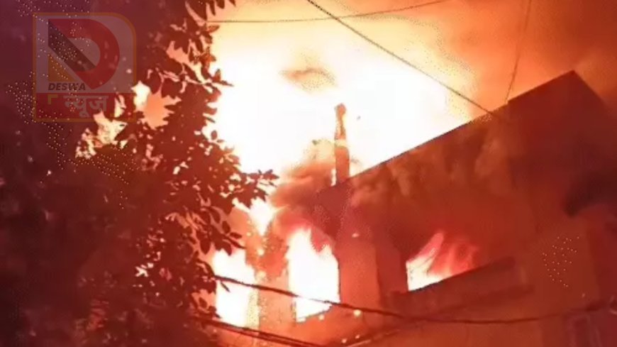 पटना में देर रात भीषण आग, 5 मिनट में धू-धू कर जली पूरी बिल्डिंग,दमकल की टीम ने संभाला मोर्चा