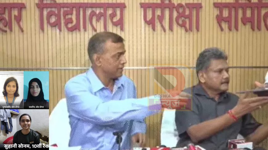 BSEB 10th Result 2026: जमुई-वैशाली की बेटियों ने किया टॉप, पटना की सुहानी भी चमकी