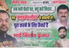 पटना में लगे पोस्टरों से बदला सियासी माहौल, कार्यकर्ताओं ने निशांत कुमार को बताया Future CM