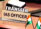 बिहार में प्रशासनिक फेरबदल: कई IAS अधिकारियों को नई जिम्मेदारियां