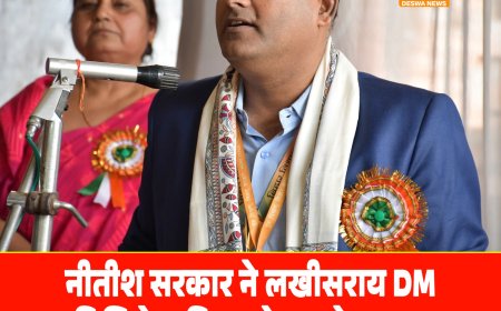 नीतीश सरकार ने लखीसराय DM मिथिलेश मिश्र को पद से हटाया, अचानक तबादला, ADM को मिला प्रभार
