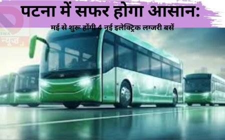 पटना में सफर होगा आसान: मई से शुरू होंगी 4 नई इलेक्ट्रिक लग्जरी बसें