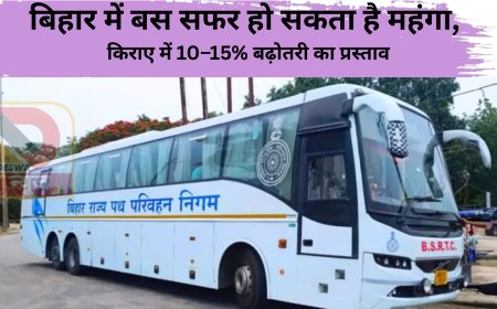 बिहार में बस सफर हो सकता है महंगा, किराए में 10–15% बढ़ोतरी का प्रस्ताव