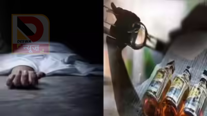 मोतिहारी में जहरीली शराब कांड: 4 की मौत, कई की आंखों की रोशनी गई, सिस्टम फेल या मिलीभगत?