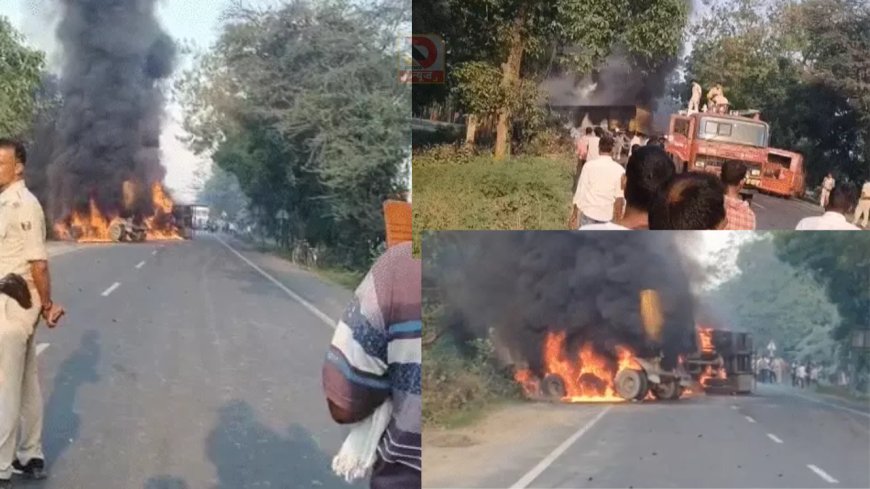 भागलपुर में भीषण सड़क हादसा: ट्रक और मिनी ट्रक की टक्कर के बाद लगी आग, चालक गंभीर रूप से झुलसा