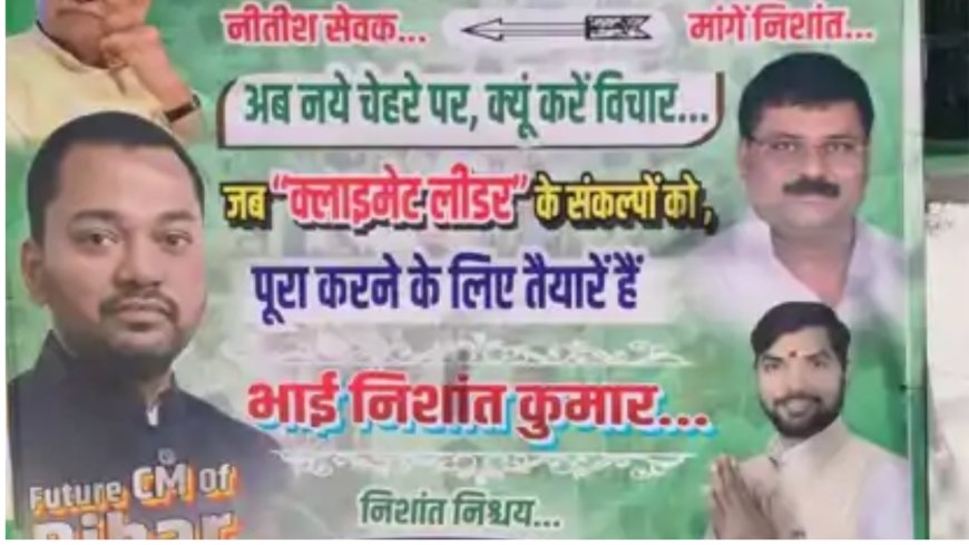 पटना में लगे पोस्टरों से बदला सियासी माहौल, कार्यकर्ताओं ने निशांत कुमार को बताया Future CM