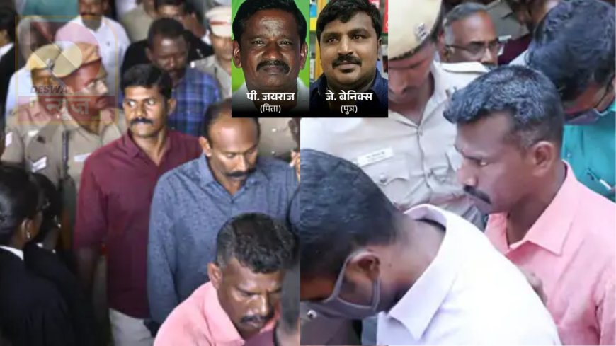 Sathankulam custodial death case:पिता-पुत्र की मौत पर सजा 9 को… न्याय हुआ या सिस्टम फेल?