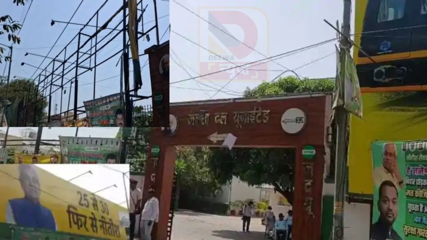 जेडीयू दफ्तर से हटे ‘फिर से नीतीश’ वाले पोस्टर,48 घंटे में बदल सकता है नेतृत्व