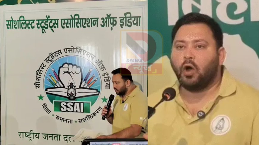 RJD में बड़ा बदलाव, छात्र संगठन का नाम बदला, नया नाम किया ऐलान