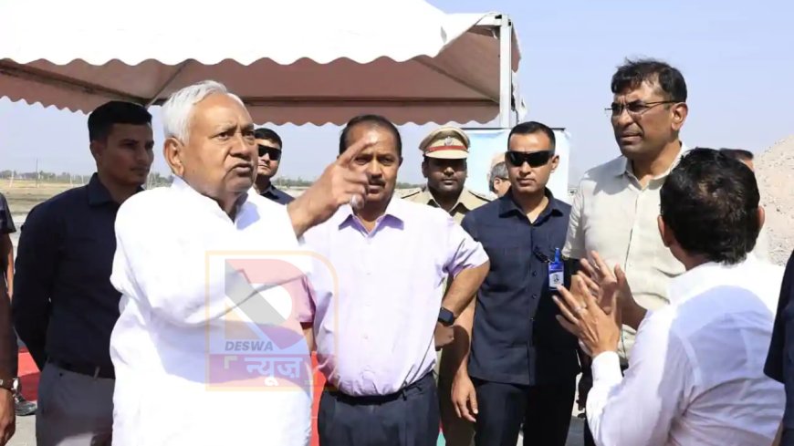 पटना-बेतिया एक्सप्रेस-वे बना बिहार की नई लाइफलाइन, CM नीतीश कुमार ने किया ग्राउंड निरीक्षण