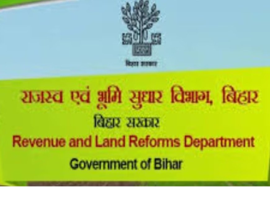 बिहार में राजस्व कर्मचारियों को नई पहचान, सहायक राजस्व अधिकारी होगा नया पदनाम