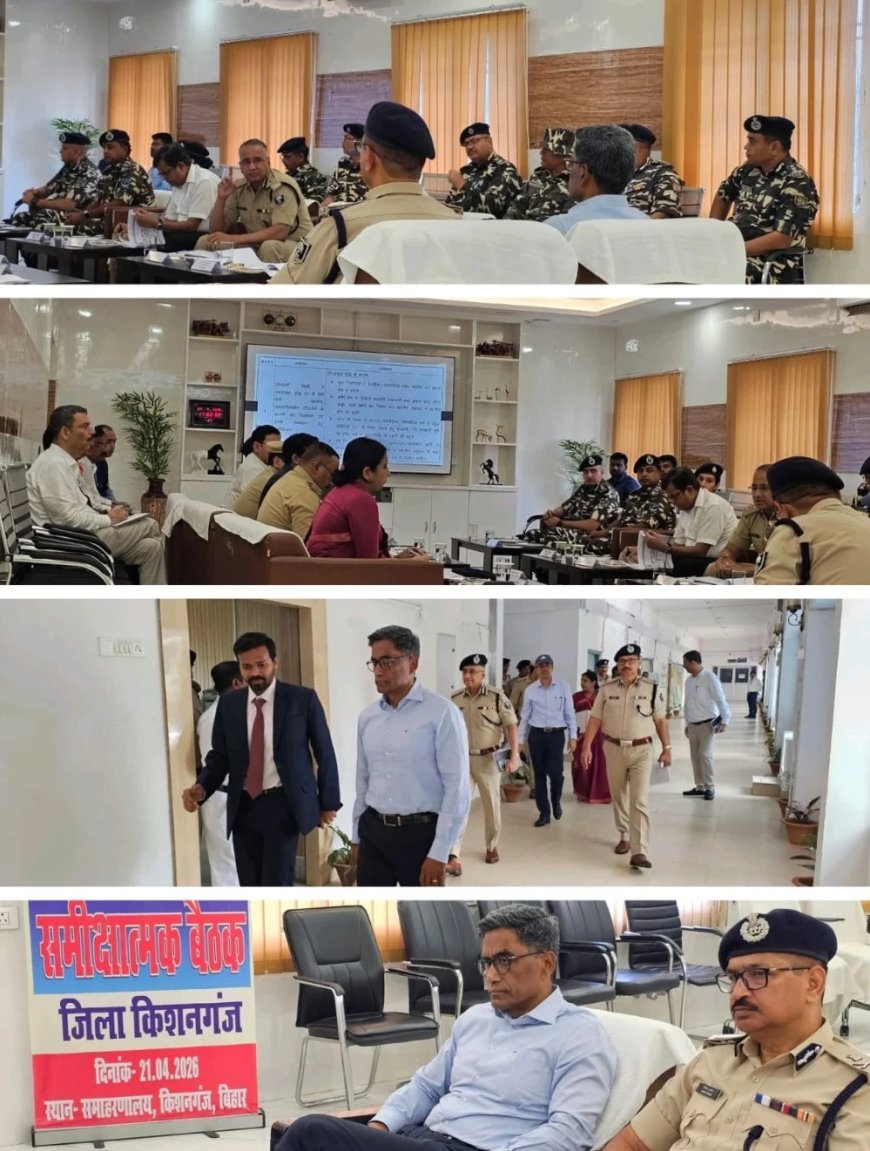 किशनगंज में भारत-नेपाल सीमा मुद्दों पर उच्चस्तरीय समीक्षा बैठक,सीमा पर कस्टम नियम लागू, बढ़ी सख्ती