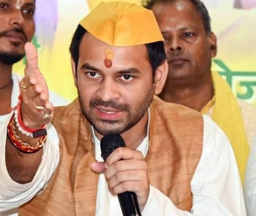 फर्जी वीडियो से छवि बिगाड़ने की कोशिश, तेजप्रताप यादव लेंगे सख्त एक्शन