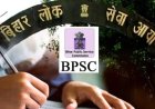 BPSC का बड़ा एक्शन: AEDO परीक्षा गड़बड़ी में एजेंसी ब्लैकलिस्ट, बैंक गारंटी जब्त