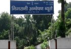 नगरनौसा में महिला पर्यवेक्षिका रिश्वत लेते गिरफ्तार, निगरानी ब्यूरो की बड़ी कार्रवाई