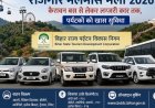 राजगीर मलमास मेला 2026: कैरावन बस से लेकर लग्जरी कार तक, पर्यटकों को खास सुविधा