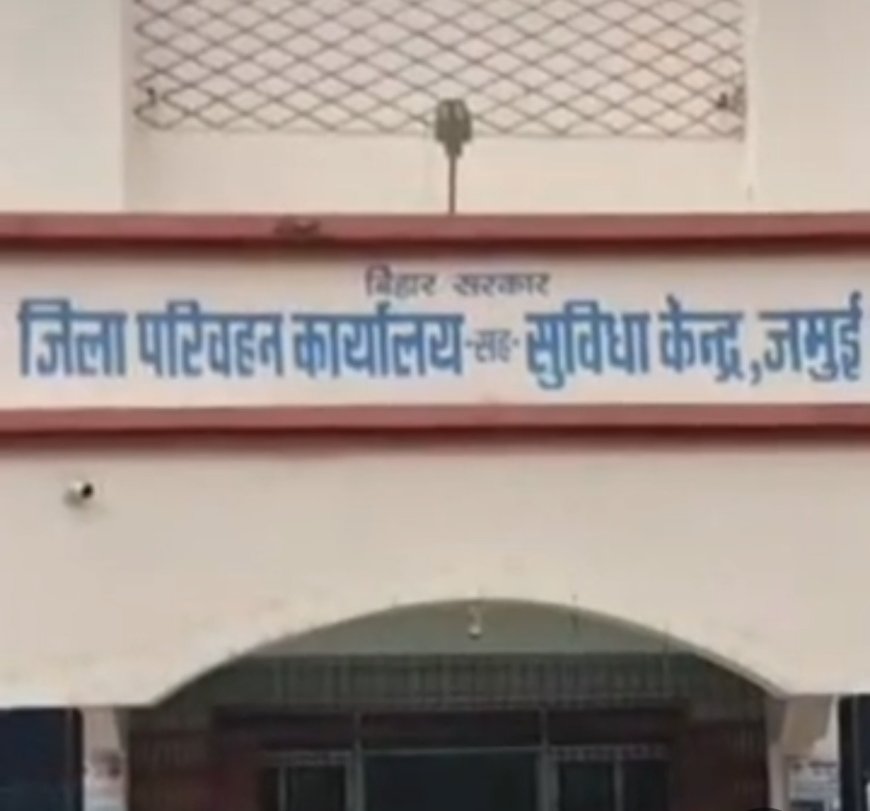 जमुई में 15 वाहन ब्लैकलिस्ट, टैक्स नहीं चुकाने पर परिवहन विभाग की बड़ी कार्रवाई