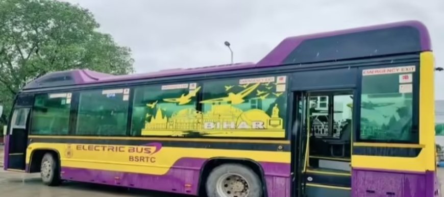 पटना से लेकर पूर्णिया तक दौड़ेंगी इलेक्ट्रिक बसें, ट्रांसपोर्ट सिस्टम होगा आधुनिक