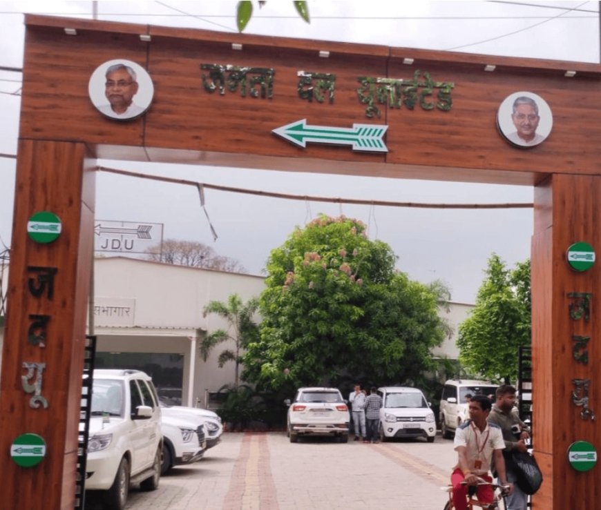 नीतीश कुमार के निर्देश पर JDU का बड़ा फैसला, जनता से सीधे संवाद करेंगे मंत्री