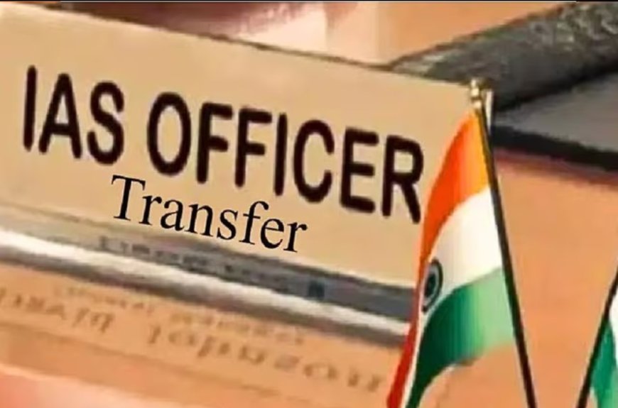 बिहार में बड़ा प्रशासनिक फेरबदल, ACS से लेकर DDC तक कई IAS अधिकारियों का तबादला