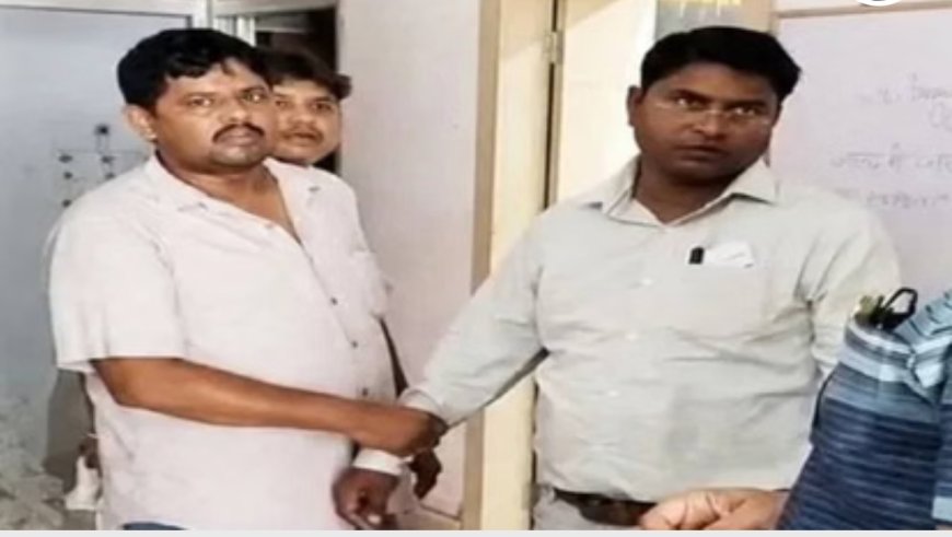 सीतामढ़ी में निगरानी विभाग की बड़ी कार्रवाई, 1.45 लाख रिश्वत लेते JE गिरफ्तार