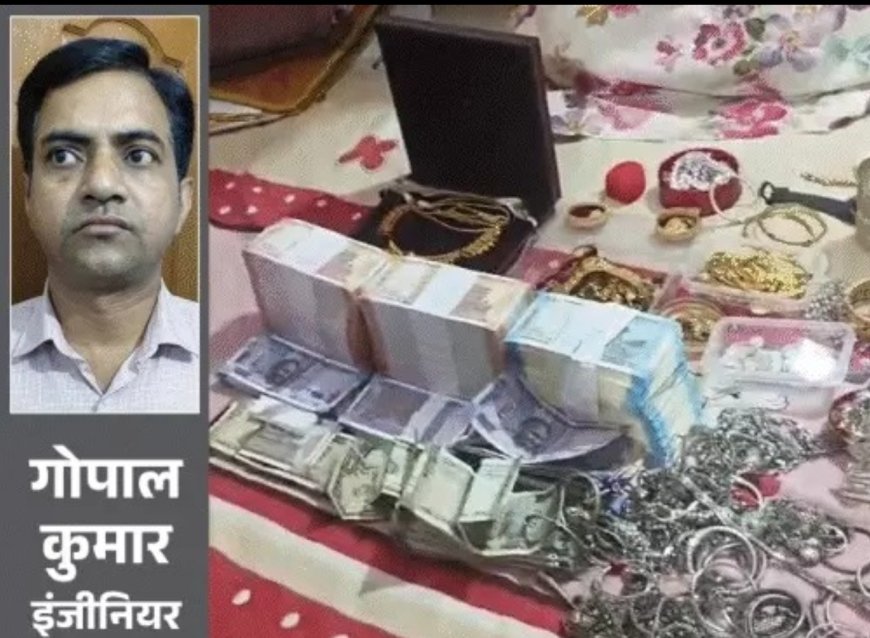 बिहार में भ्रष्टाचार के खिलाफ बड़ी कार्रवाई, ग्रामीण विकास विभाग के इंजीनियर पर EOU रेड