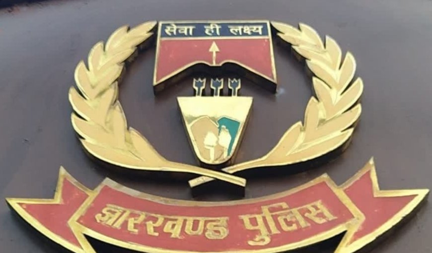 झारखंड में पुलिस प्रशासन की नई तस्वीर, 201 अधिकारियों को नई जिम्मेदारी