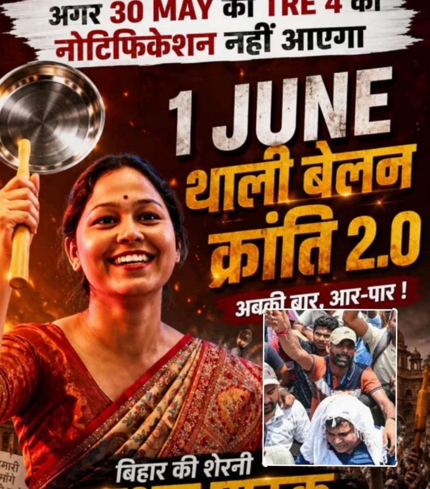 “अबकी बार आर-पार”, TRE-4 अभ्यर्थियों ने बिहार सरकार को दिया 30 मई तक का समय