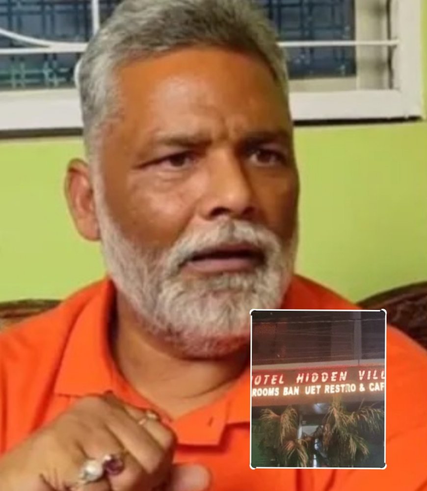 Patna Hotel Case: पप्पू यादव बोले- सरकार सुरक्षा नहीं दे सकती तो दें हथियार का लाइसेंस