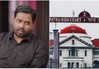 पटना हाईकोर्ट पहुंचे खान सर: फायरिंग मामले में FIR रद्द करने की गुहार, कोर्ट ने मांगी केस डायरी