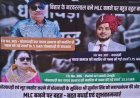 पटना में पोस्टर वार : बीजेपी दफ्तर के बाहर आरजेडी एमएलसी सुनील सिंह को बताया 'बिहार का नटवरलाल'