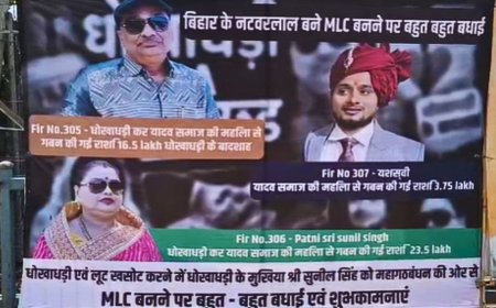 पटना में पोस्टर वार : बीजेपी दफ्तर के बाहर आरजेडी एमएलसी सुनील सिंह को बताया 'बिहार का नटवरलाल'