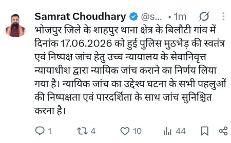बिलौटी एनकाउंटर : सम्राट चौधरी की सरकार का बड़ा फैसला, हाईकोर्ट के रिटायर्ड जज करेंगे न्यायिक जांच 