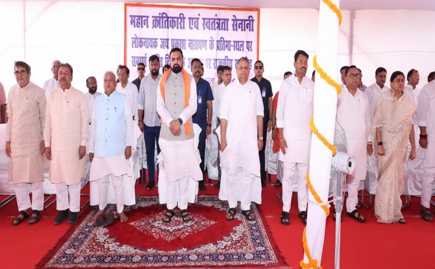 लोकनायक जयप्रकाश नारायण ने संपूर्ण क्राति की लड़ाई को आगे बढ़ाया, उनकी विचारधारा आज भी प्रासंगिक