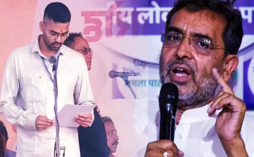 मंत्री पद पर संकट: क्या जाएगी उपेंद्र कुशवाहा के बेटे दीपक प्रकाश की कुर्सी? रालोमो में नए चेहरों पर मंथन शुरू