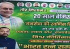 पटना की सियासत में नया मोड़ : पूर्व मुख्यमंत्री नीतीश कुमार के लिए 'भारत रत्न' की मांग, बेटे निशांत को बताया 'बिहार का फ्यूचर लीडर'