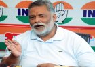 बांकीपुर उपचुनाव में पीके की एंट्री से गरमाई सियासत, पप्पू यादव का तीखा हमला; हवा-हवाई नेता को मौका नहीं देगी जनता