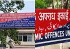  सिवान के भ्रष्ट उत्पाद निरीक्षक अंकेश गोंड पर ईओयू का शिकंजा, पांच ठिकानों पर छापेमारी; काली कमाई से अर्जित की थी अकूत संपत्ति