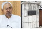 '9, सुनहरी बाग रोड' बनेगा पावर सेंटर : तीन एकड़ के टाइप-8 बंगले में रहेंगे नीतीश, 150 मीटर दूर शाह और सौ मीटर पर राहुल गांधी..कल गृहप्रवेश