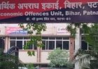 बीपीएससी टीआरई-3 पेपर लीक में ईओयू का बड़ा एक्शन, संजीव मुखिया के बेटे का डॉक्टर दोस्त अरेस्ट, 30 कैंडिडेट को हजारीबाग पहुंचाया था