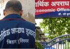 बांकीपुर में वोटिंग के बीच ईओयू का बड़ा एक्शन : सासाराम के कार्यपालक अभियंता पर कसा शिकंजा; छह ठिकानों पर रेड