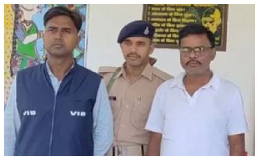 अररिया में निगरानी विभाग का बड़ा एक्शन : 50 हजार रुपये रिश्वत लेते उद्योग विभाग के महाप्रबंधक अनिल कुमार मंडल गिरफ्तार