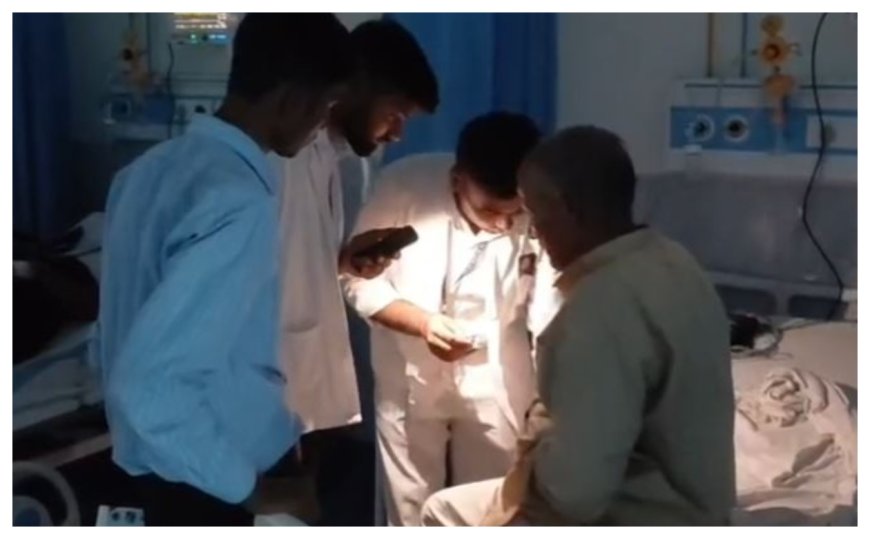फिर खुली स्वास्थ्य व्यवस्था की पोल: मोबाइल की रोशनी में सदर अस्पताल में  मरीजों का इलाज, सभी व्यवस्था के बावजूद अधिकारी लापरवाह