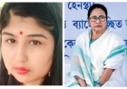 ममता बनर्जी की भतीजी ब्रिष्टी मुखर्जी का शव फंदे से लटका मिला; भर्ती घोटाले में गई थी नौकरी, दो साल से डिप्रेशन में थीं 